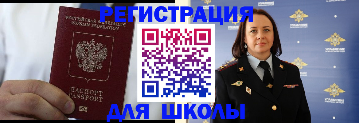 регистрация для школы в Владимирской области